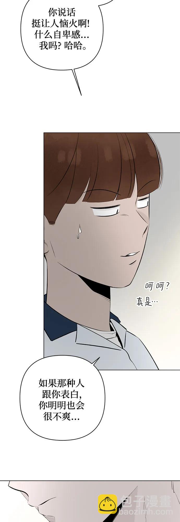 戀愛是番茄味 - 第21話 我沒有問題（1）(1/2) - 2