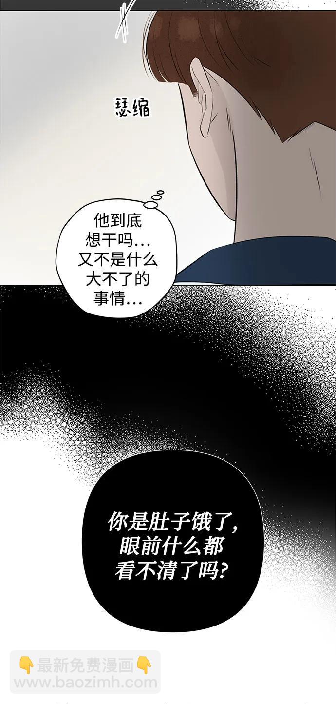 戀愛是番茄味 - 第21話 我沒有問題（1）(1/2) - 5