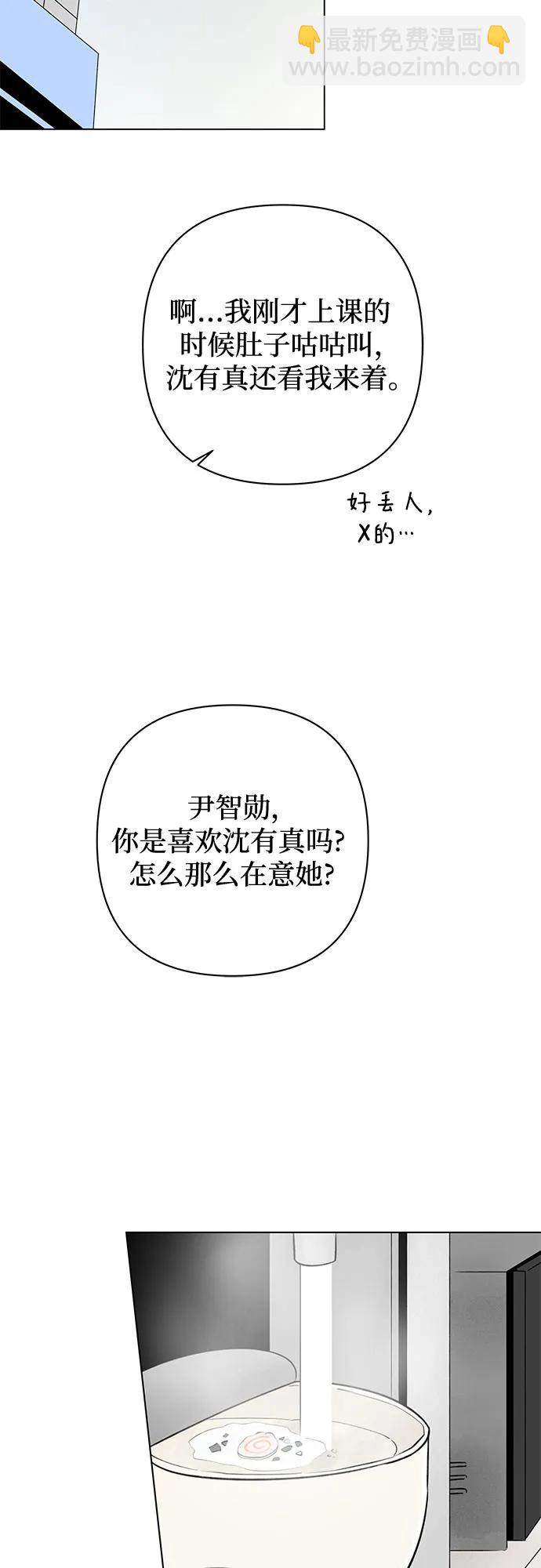 戀愛是番茄味 - 第21話 我沒有問題（1）(1/2) - 3