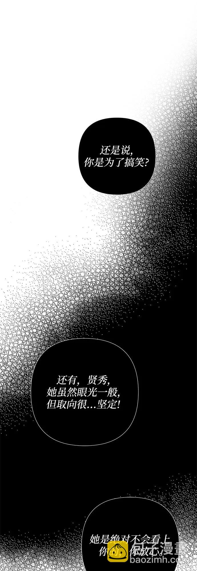 戀愛是番茄味 - 第21話 我沒有問題（1）(1/2) - 6