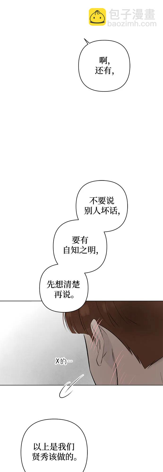 戀愛是番茄味 - 第21話 我沒有問題（1）(1/2) - 8