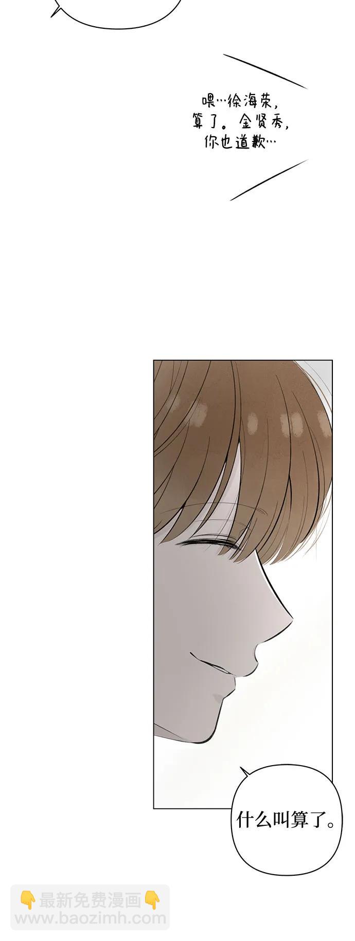 戀愛是番茄味 - 第21話 我沒有問題（1）(1/2) - 1