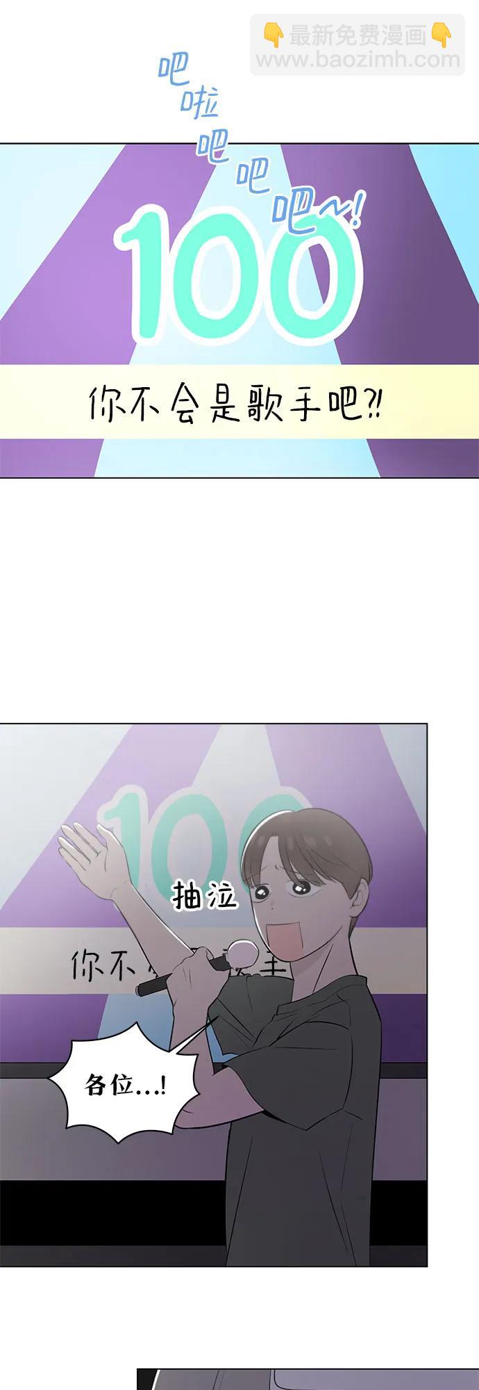 戀愛是番茄味 - 第21話 我沒有問題（1）(1/2) - 5