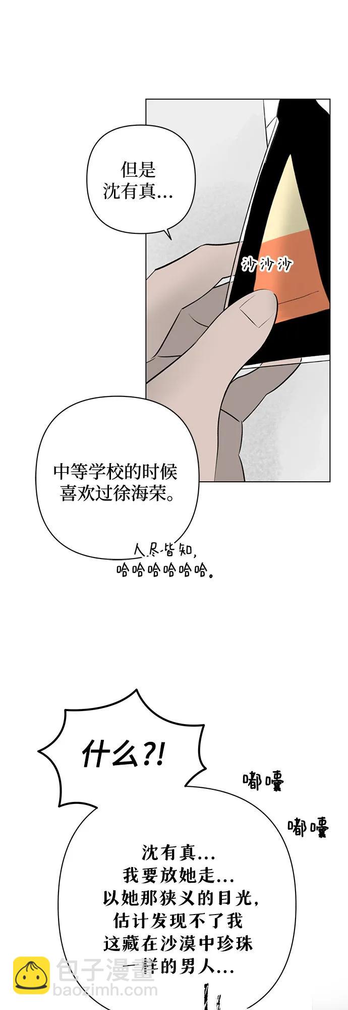 戀愛是番茄味 - 第21話 我沒有問題（1）(1/2) - 5