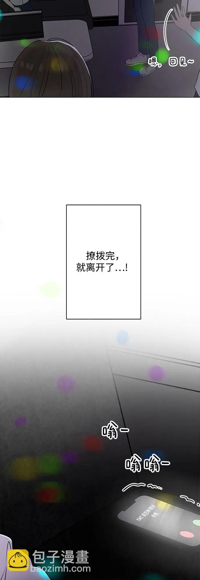 戀愛是番茄味 - 第21話 我沒有問題（1）(2/2) - 1