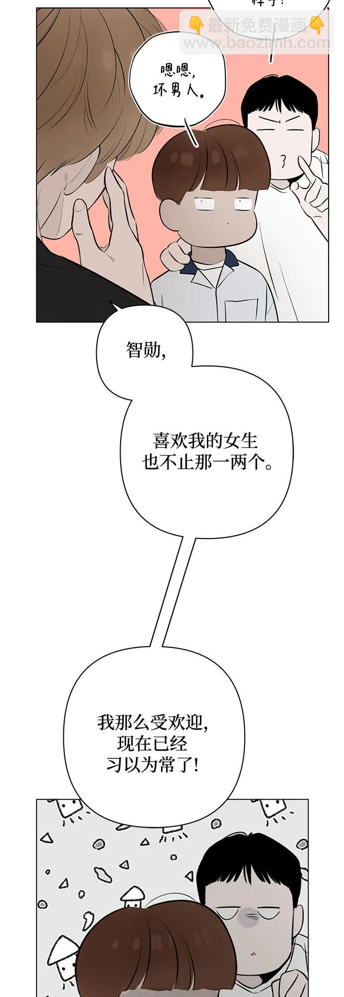 戀愛是番茄味 - 第21話 我沒有問題（1）(1/2) - 1