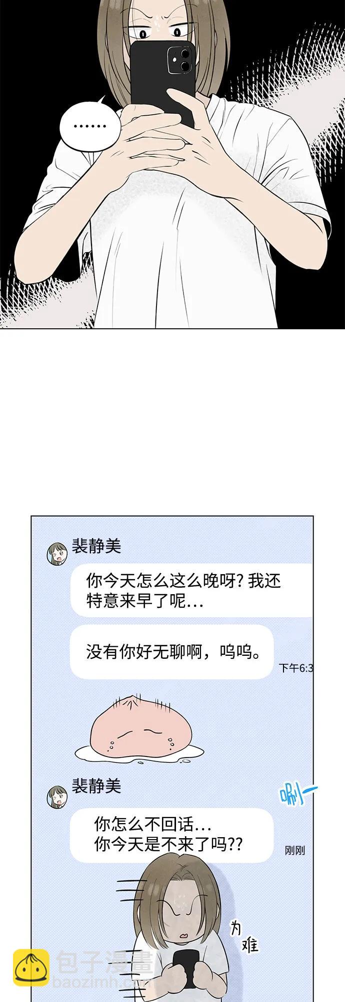 戀愛是番茄味 - 第23話 我沒有問題（3）(1/2) - 7