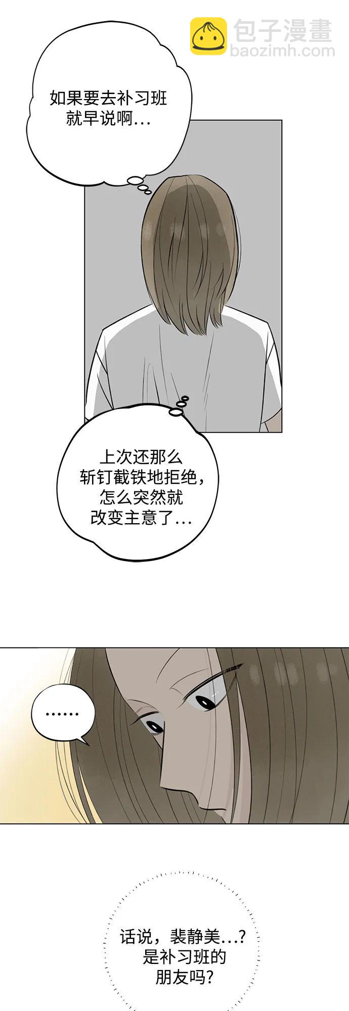 戀愛是番茄味 - 第23話 我沒有問題（3）(1/2) - 1