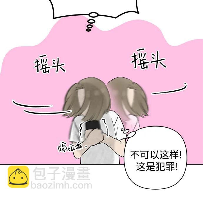 戀愛是番茄味 - 第23話 我沒有問題（3）(1/2) - 3