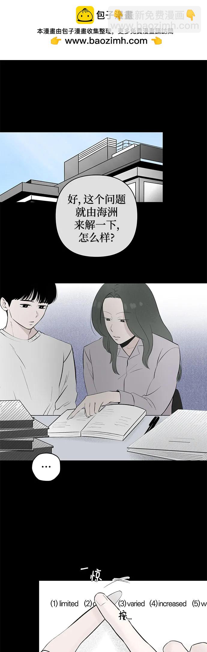 戀愛是番茄味 - 第23話 我沒有問題（3）(1/2) - 2