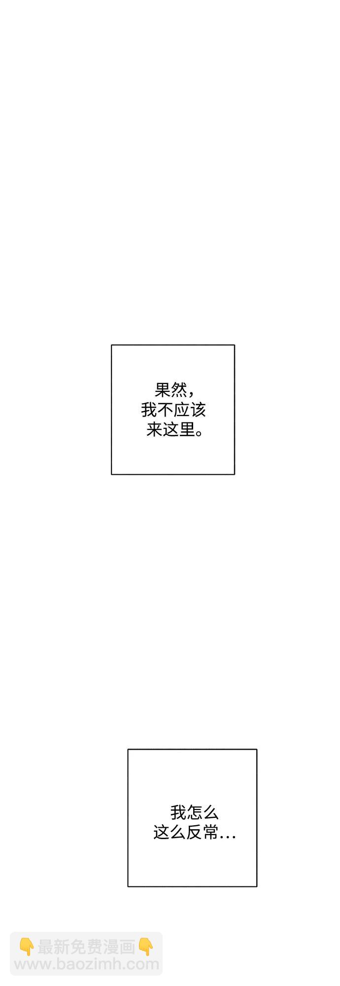 戀愛是番茄味 - 第23話 我沒有問題（3）(1/2) - 7