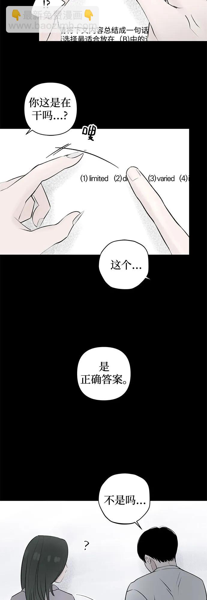 戀愛是番茄味 - 第23話 我沒有問題（3）(1/2) - 3