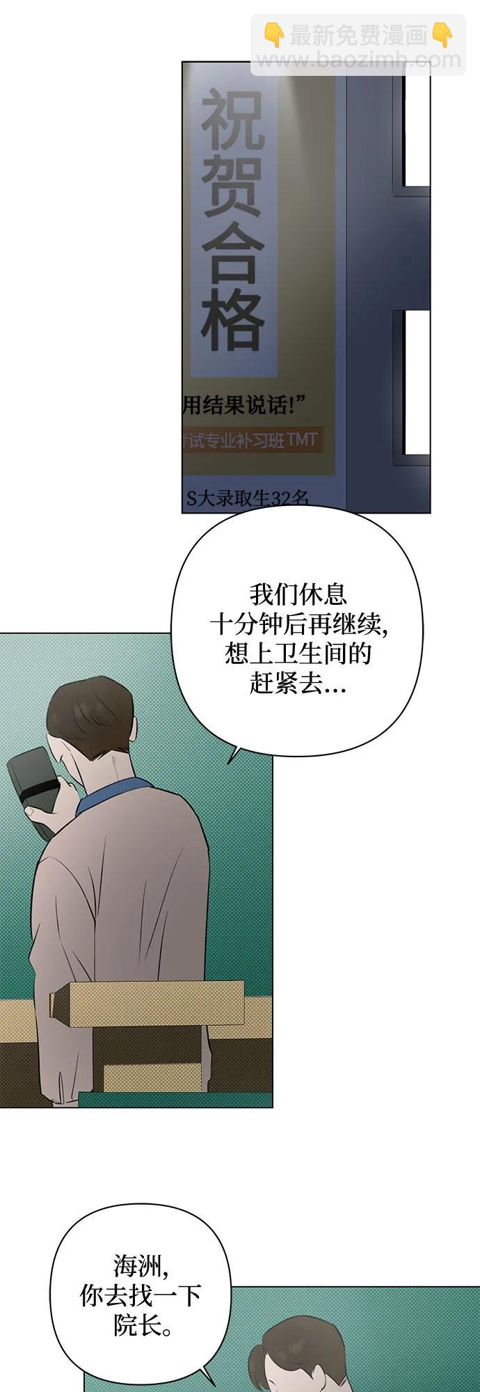 戀愛是番茄味 - 第23話 我沒有問題（3）(1/2) - 8
