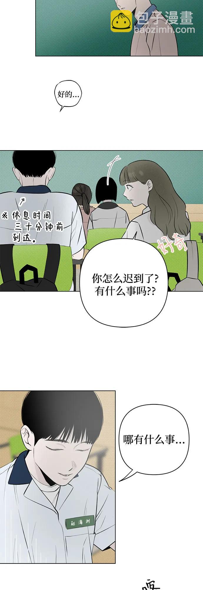 戀愛是番茄味 - 第23話 我沒有問題（3）(1/2) - 1