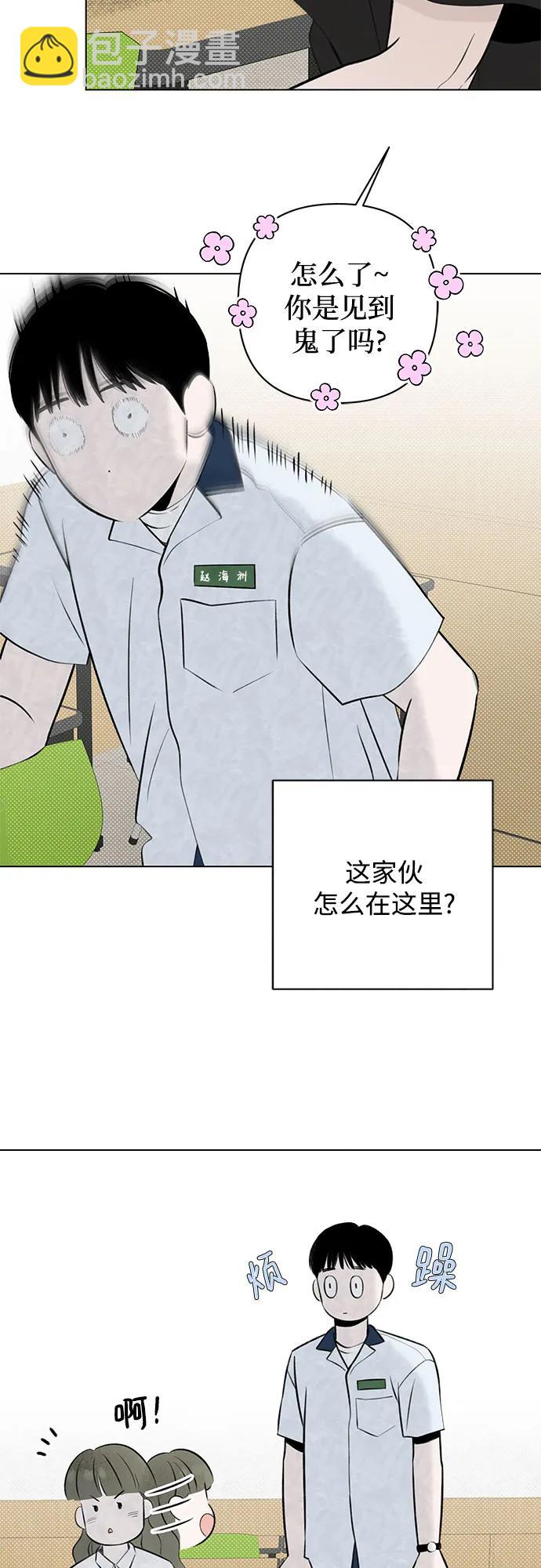戀愛是番茄味 - 第23話 我沒有問題（3）(1/2) - 4