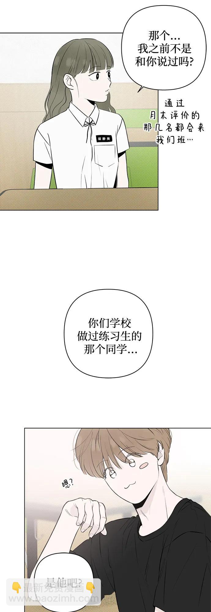 戀愛是番茄味 - 第23話 我沒有問題（3）(1/2) - 6