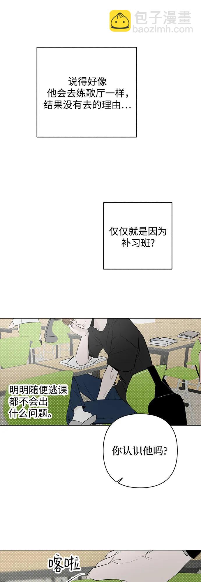 戀愛是番茄味 - 第23話 我沒有問題（3）(1/2) - 1