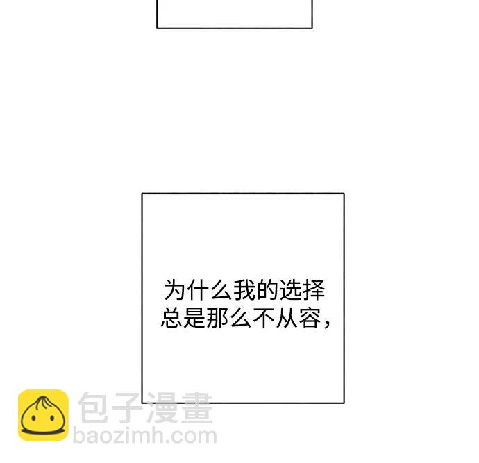 戀愛是番茄味 - 第23話 我沒有問題（3）(1/2) - 3