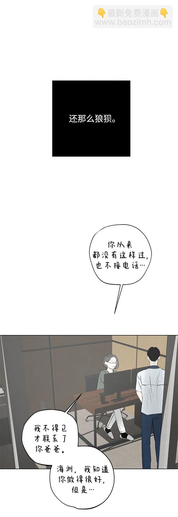 戀愛是番茄味 - 第23話 我沒有問題（3）(1/2) - 4