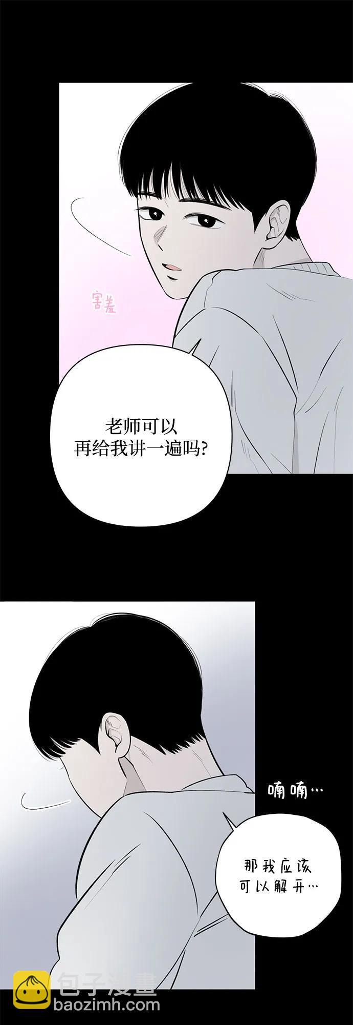 戀愛是番茄味 - 第23話 我沒有問題（3）(1/2) - 5