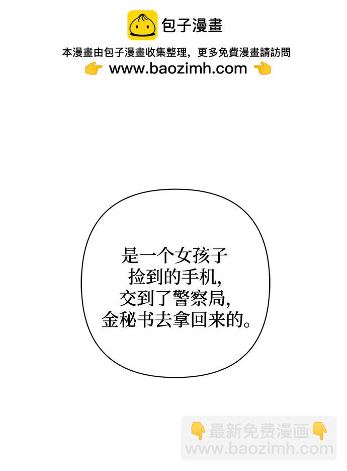 戀愛是番茄味 - 第23話 我沒有問題（3）(1/2) - 2