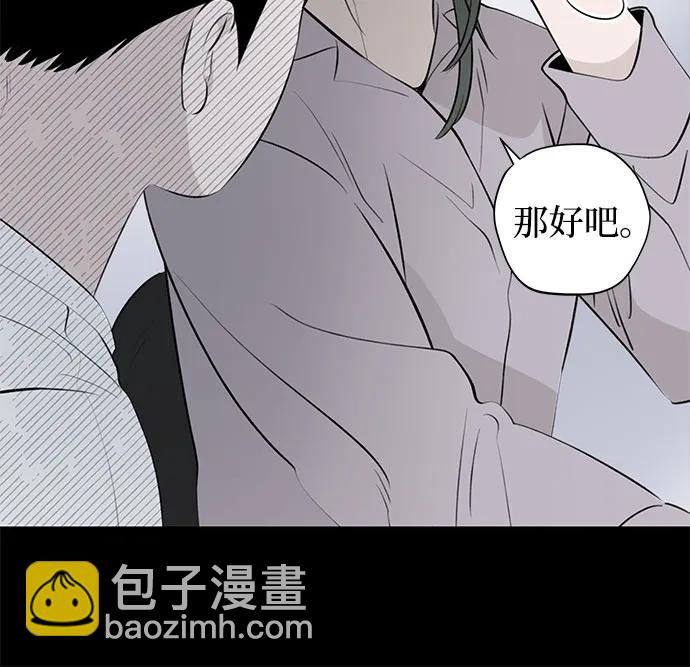 戀愛是番茄味 - 第23話 我沒有問題（3）(1/2) - 7