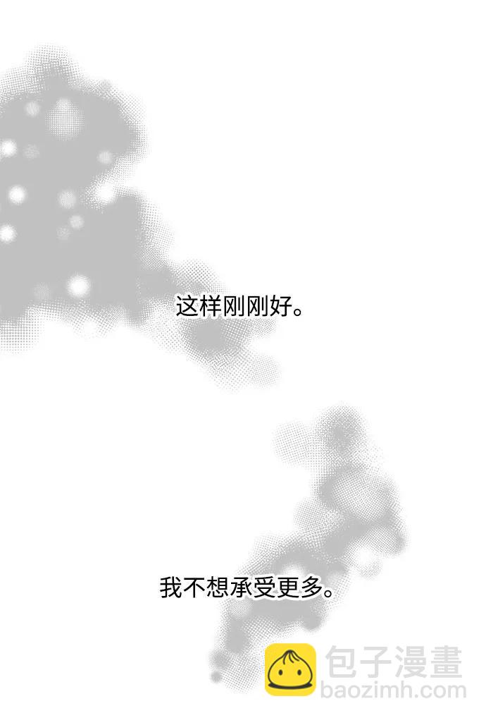戀愛是番茄味 - 第25話 否定期（2）(1/2) - 3