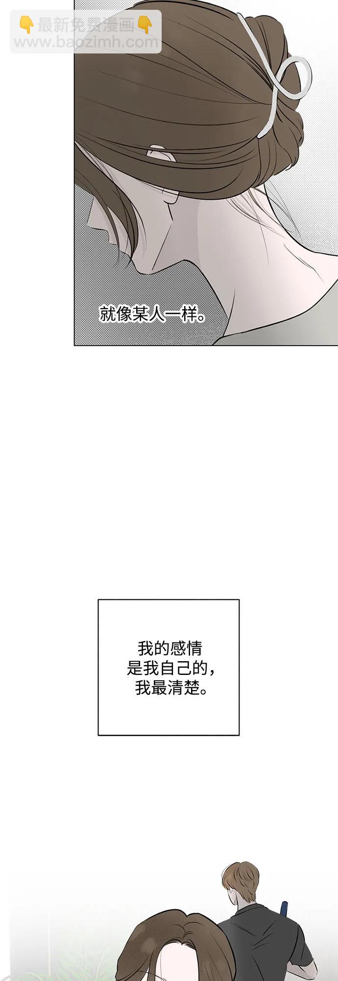 戀愛是番茄味 - 第25話 否定期（2）(1/2) - 5