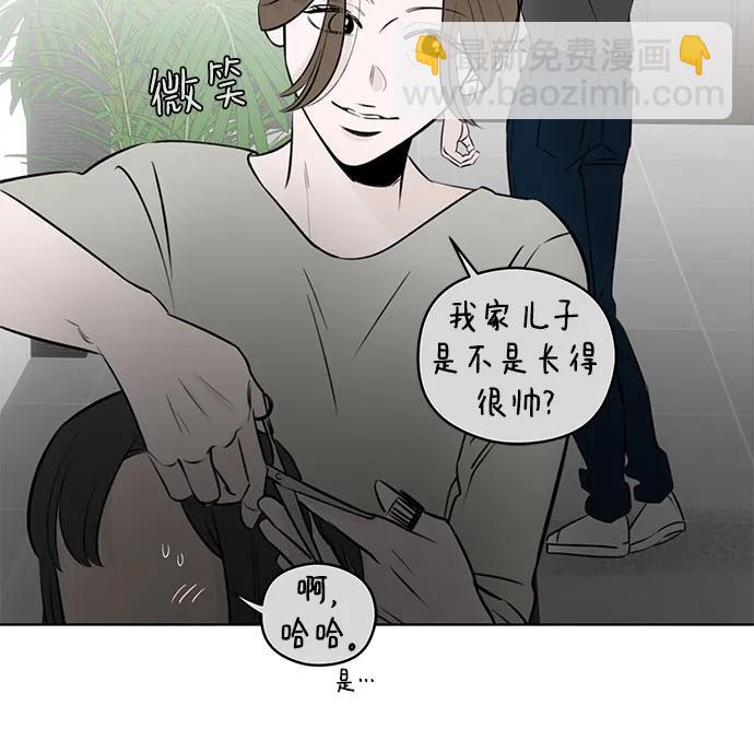 戀愛是番茄味 - 第25話 否定期（2）(1/2) - 6