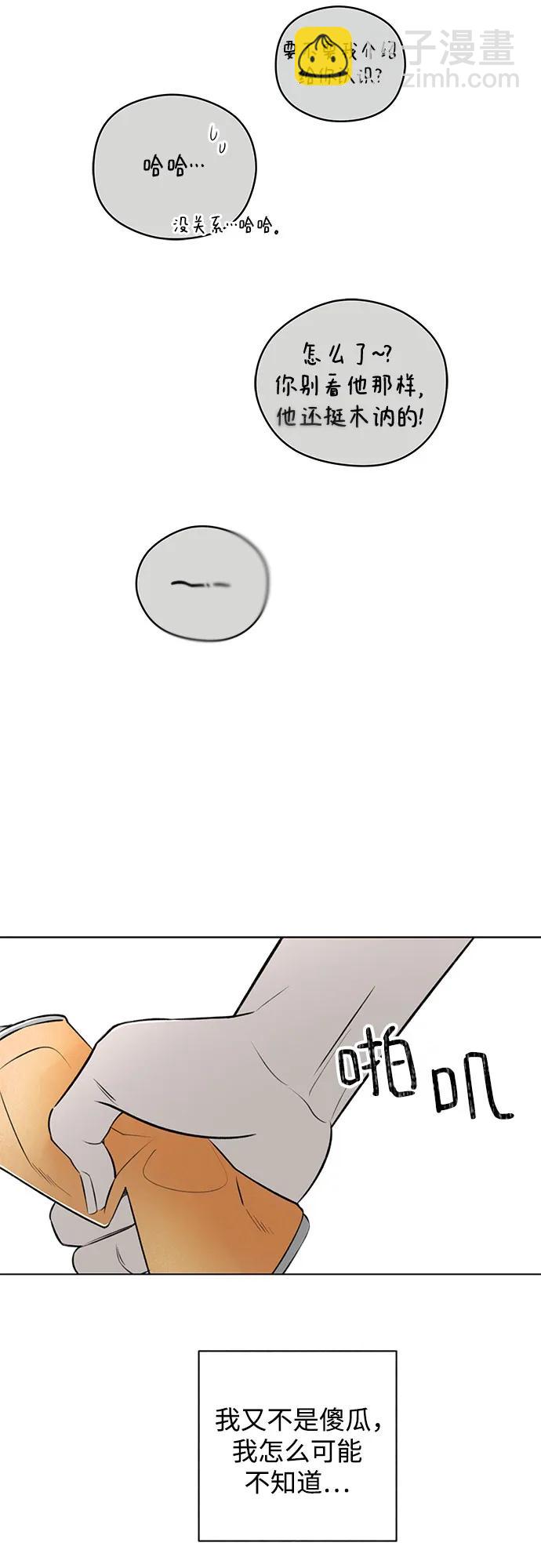 戀愛是番茄味 - 第25話 否定期（2）(1/2) - 7