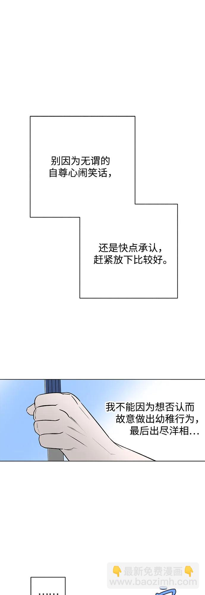 戀愛是番茄味 - 第25話 否定期（2）(1/2) - 1