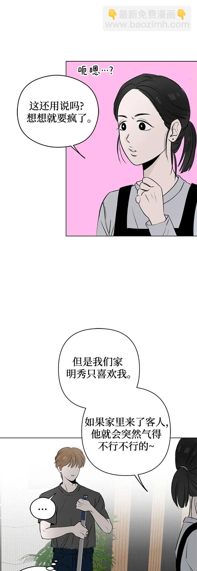 戀愛是番茄味 - 第25話 否定期（2）(1/2) - 5