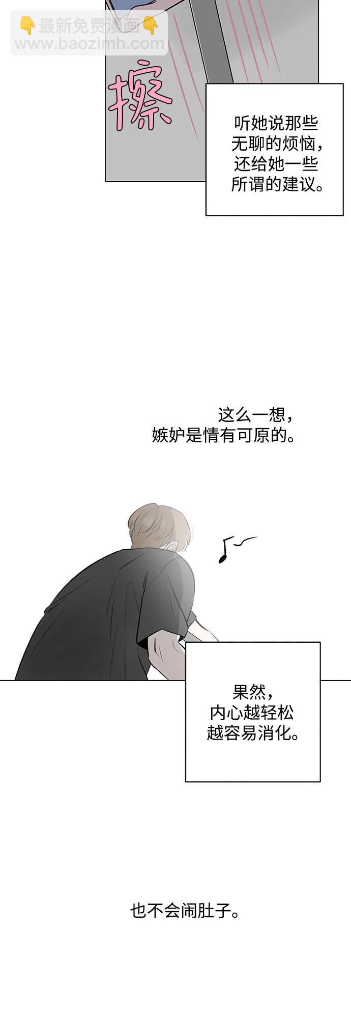 戀愛是番茄味 - 第25話 否定期（2）(1/2) - 1