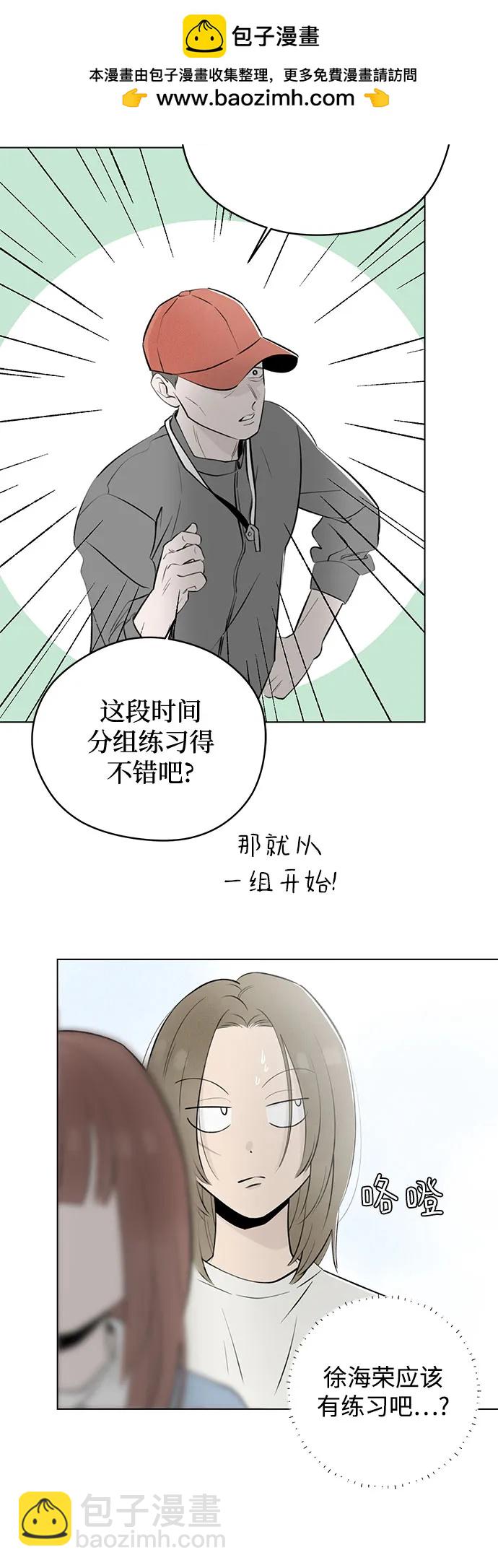 戀愛是番茄味 - 第25話 否定期（2）(1/2) - 4