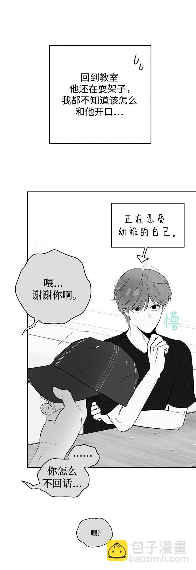 戀愛是番茄味 - 第25話 否定期（2）(1/2) - 6