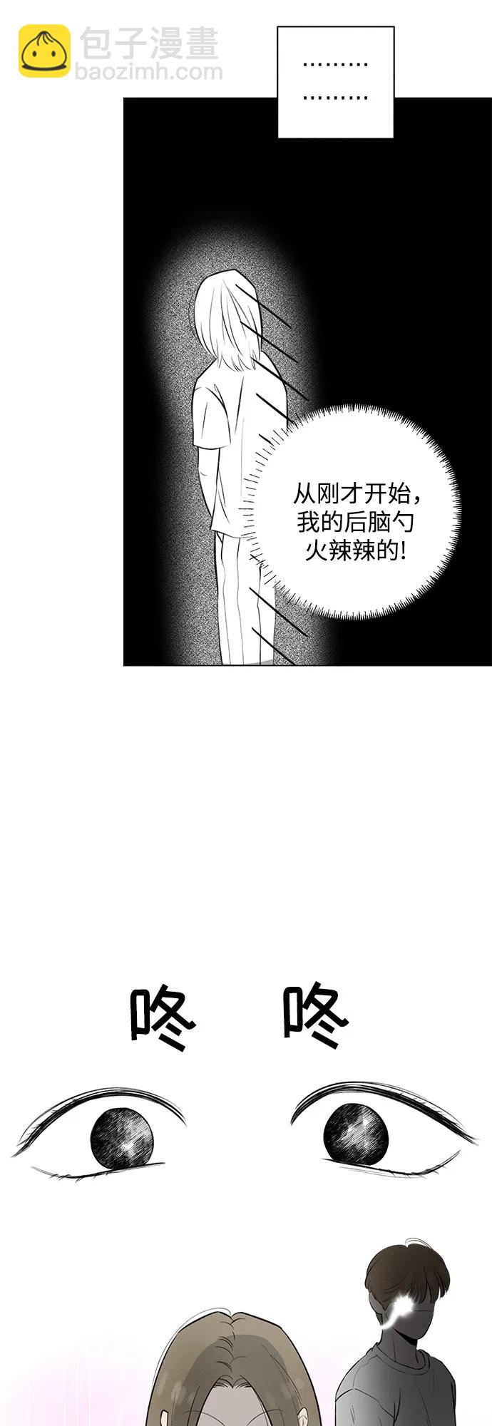 戀愛是番茄味 - 第25話 否定期（2）(1/2) - 1