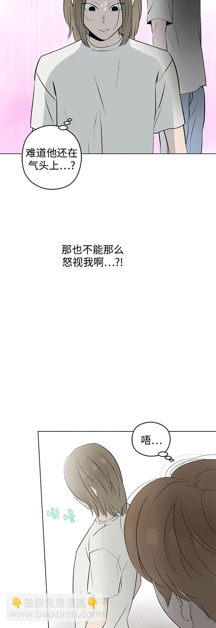 戀愛是番茄味 - 第25話 否定期（2）(1/2) - 2