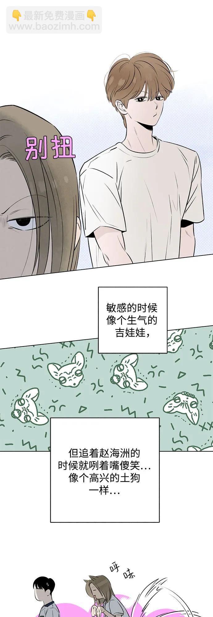 戀愛是番茄味 - 第25話 否定期（2）(1/2) - 4