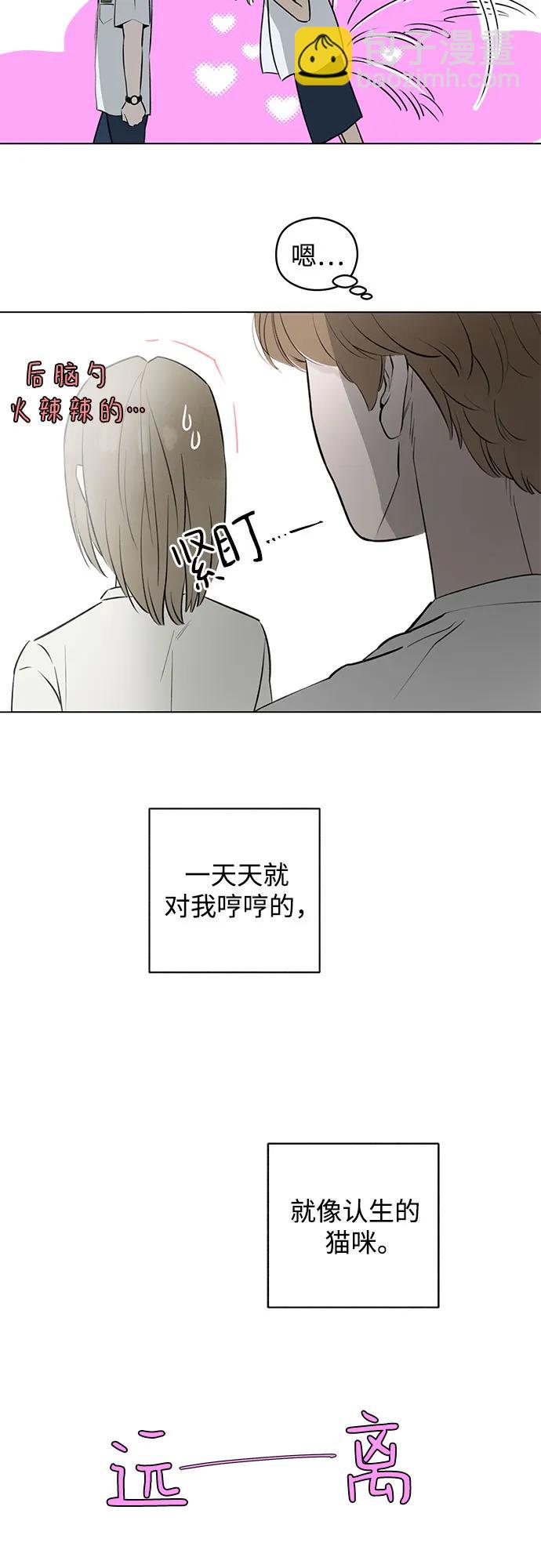 戀愛是番茄味 - 第25話 否定期（2）(1/2) - 5