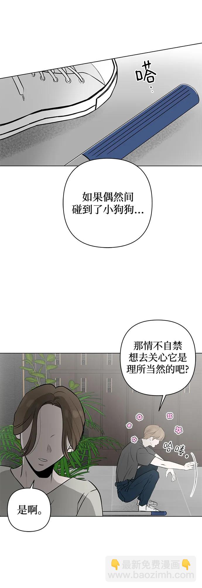 戀愛是番茄味 - 第25話 否定期（2）(1/2) - 4