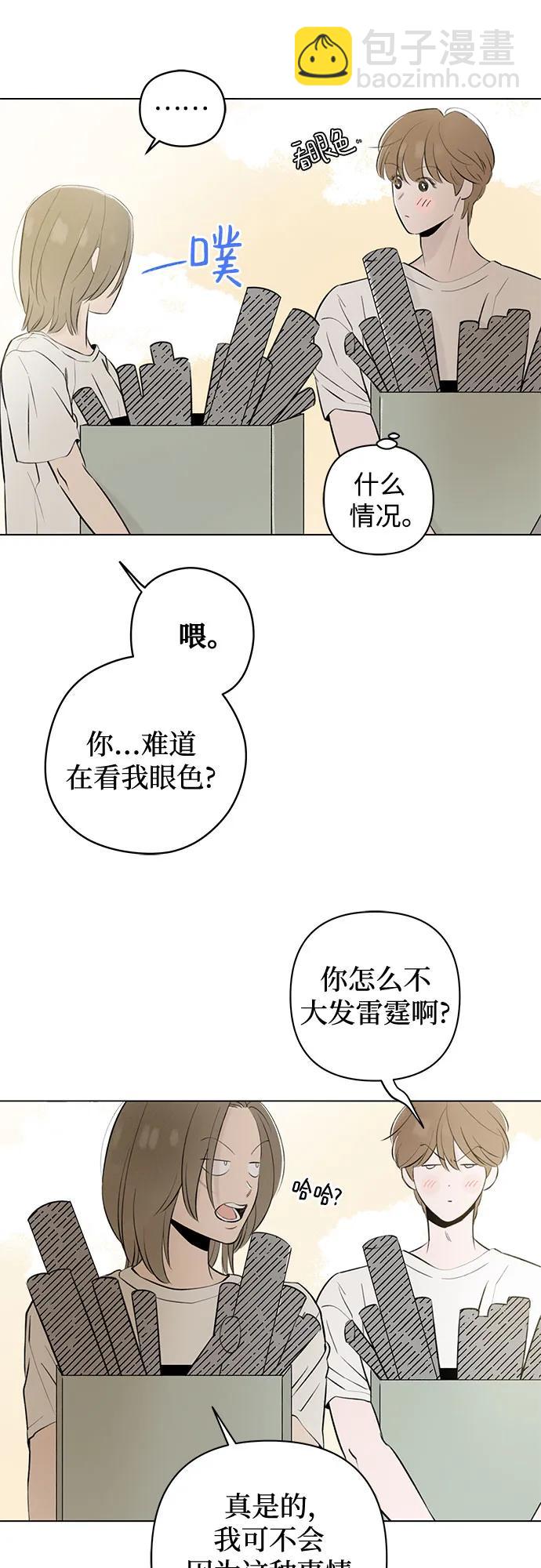 戀愛是番茄味 - 第25話 否定期（2）(1/2) - 5