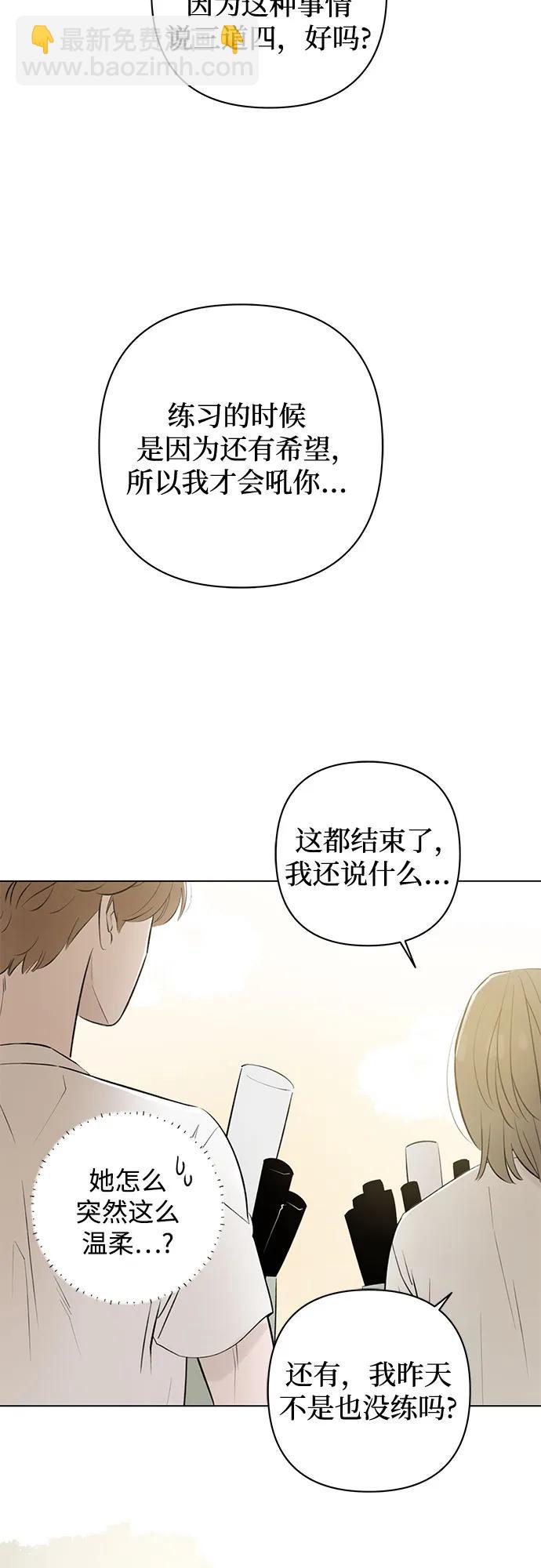 戀愛是番茄味 - 第25話 否定期（2）(1/2) - 6