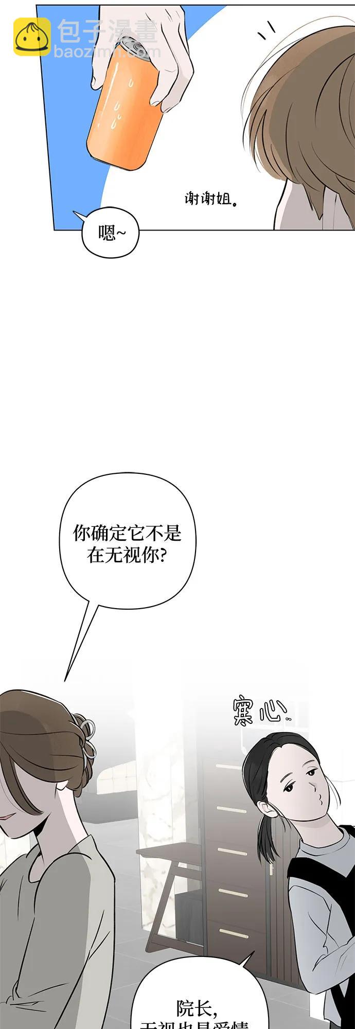戀愛是番茄味 - 第25話 否定期（2）(1/2) - 7