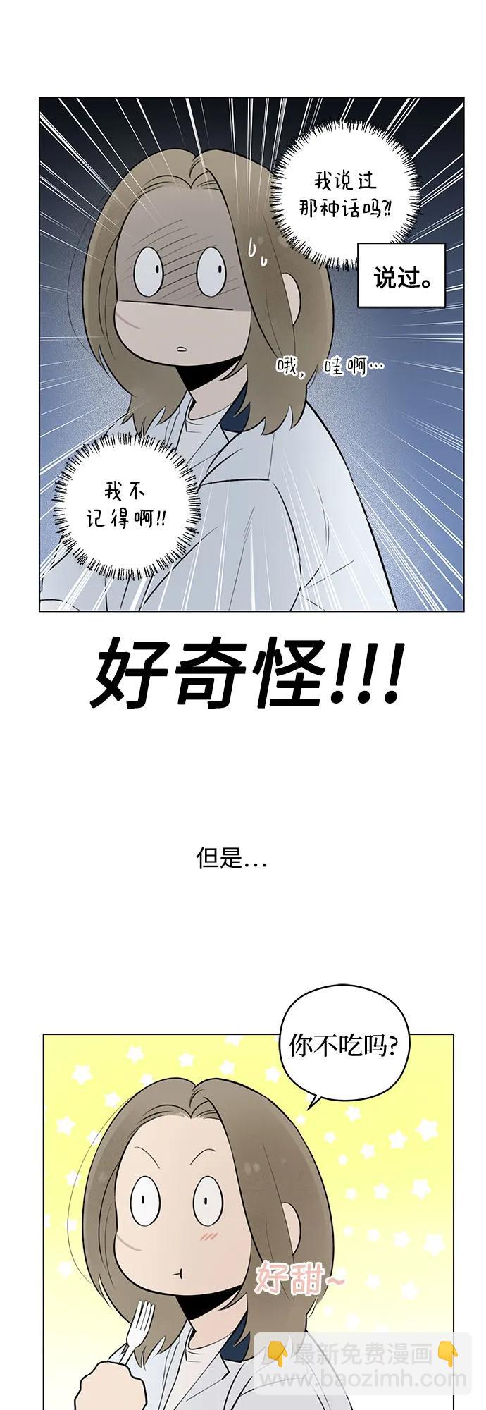 戀愛是番茄味 - 第27話 徐海榮好奇怪(1/2) - 7