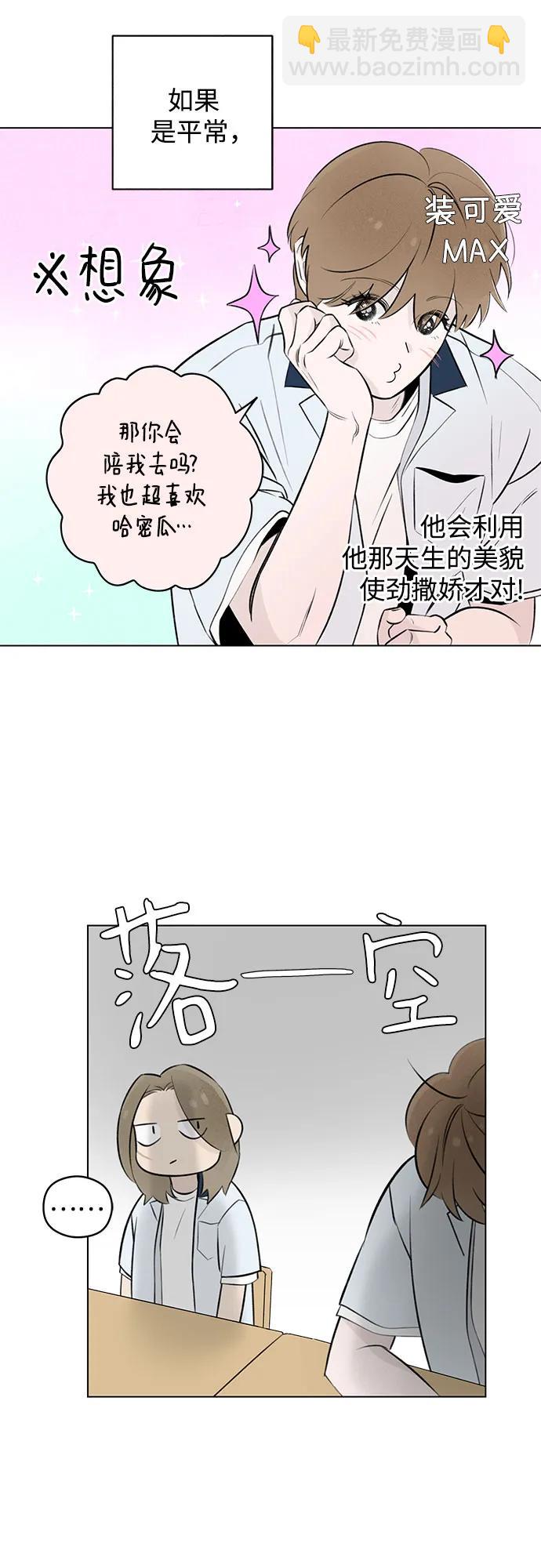 戀愛是番茄味 - 第27話 徐海榮好奇怪(1/2) - 3