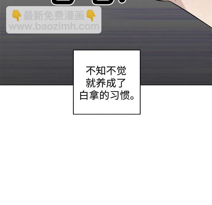戀愛是番茄味 - 第27話 徐海榮好奇怪(1/2) - 7