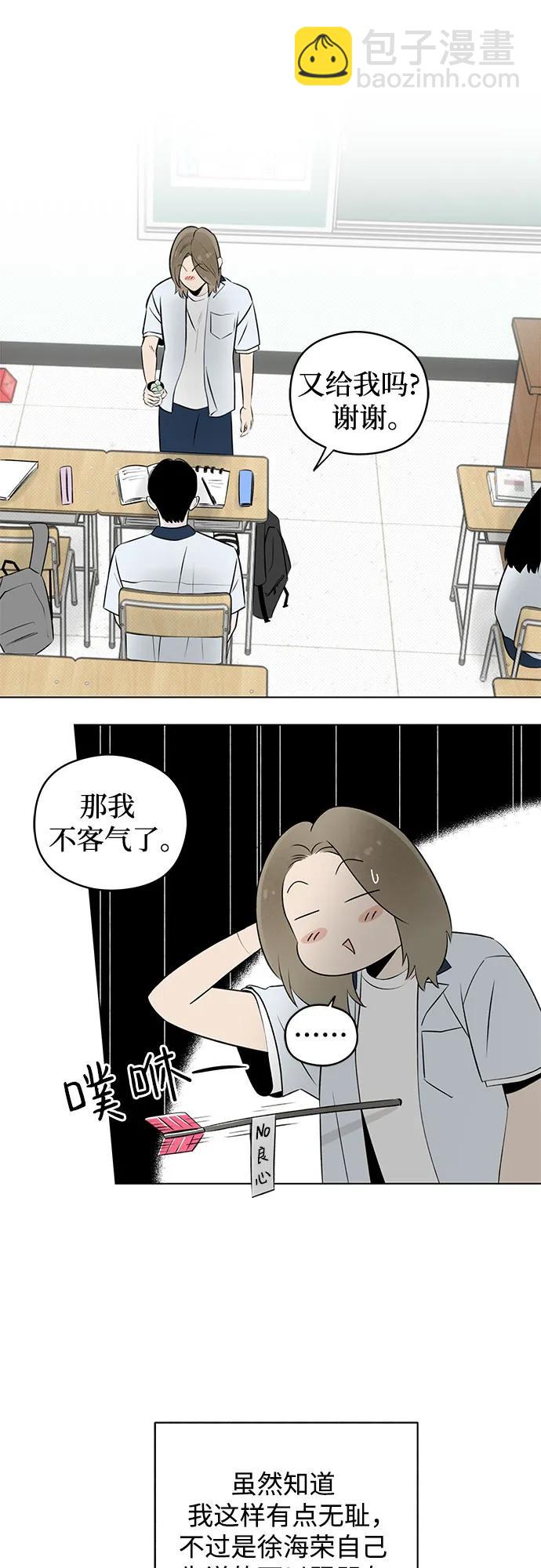 戀愛是番茄味 - 第27話 徐海榮好奇怪(1/2) - 8