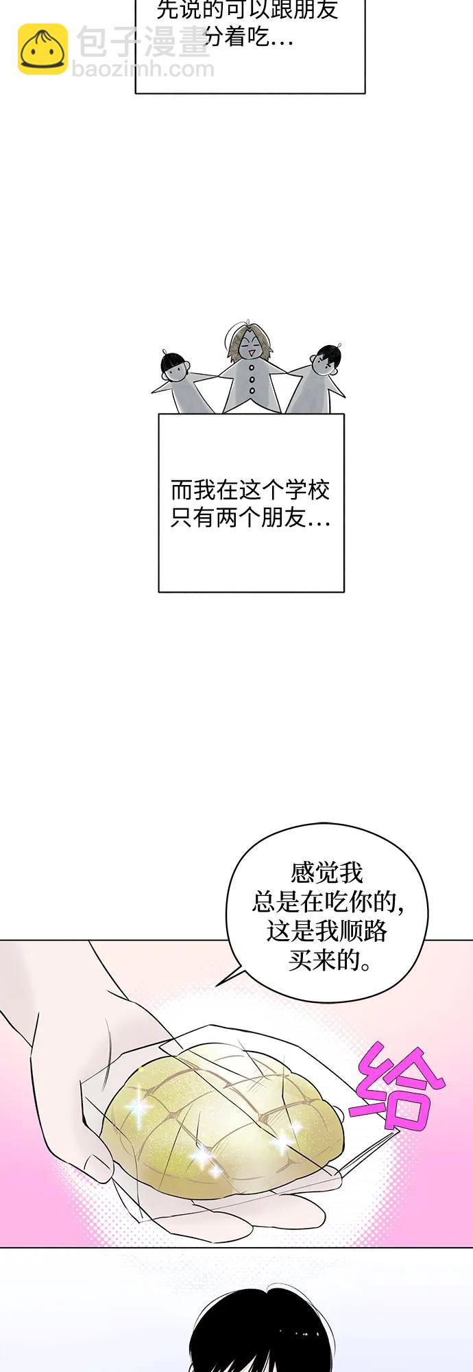 戀愛是番茄味 - 第27話 徐海榮好奇怪(1/2) - 1