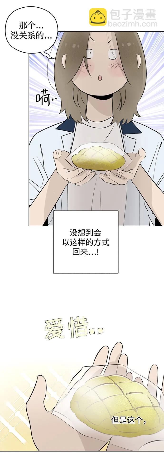 戀愛是番茄味 - 第27話 徐海榮好奇怪(1/2) - 3