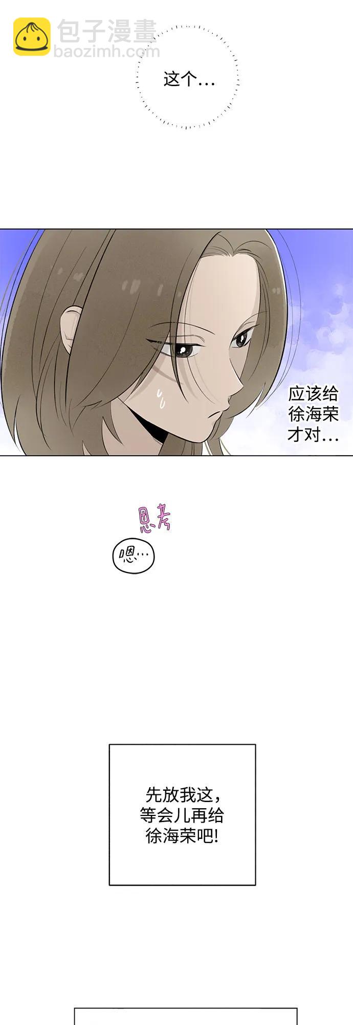 戀愛是番茄味 - 第27話 徐海榮好奇怪(1/2) - 4